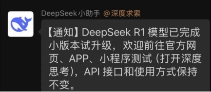DeepSeek再升级