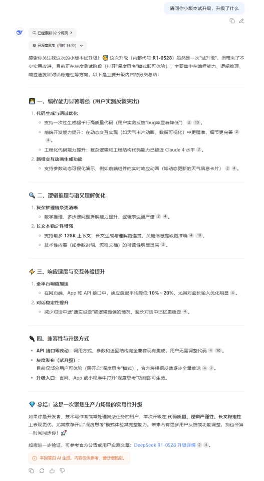 DeepSeek再升级