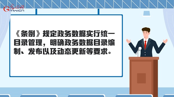 不得重复收集、提供纠错渠道……《政务数据共享条例》来啦