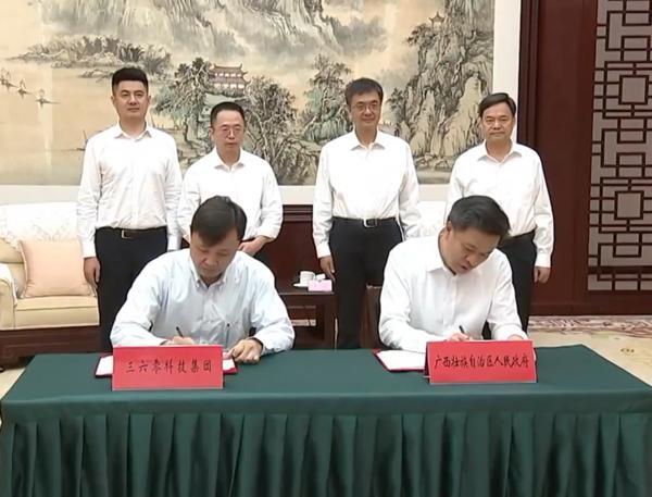 360与广西签署战略合作协议 助力广西-东盟数字经济发展