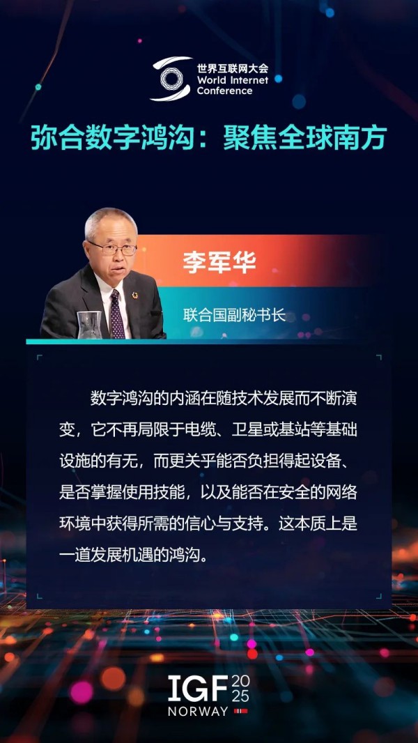 世界互联网大会在挪威举办的论坛上，大家讨论了什么