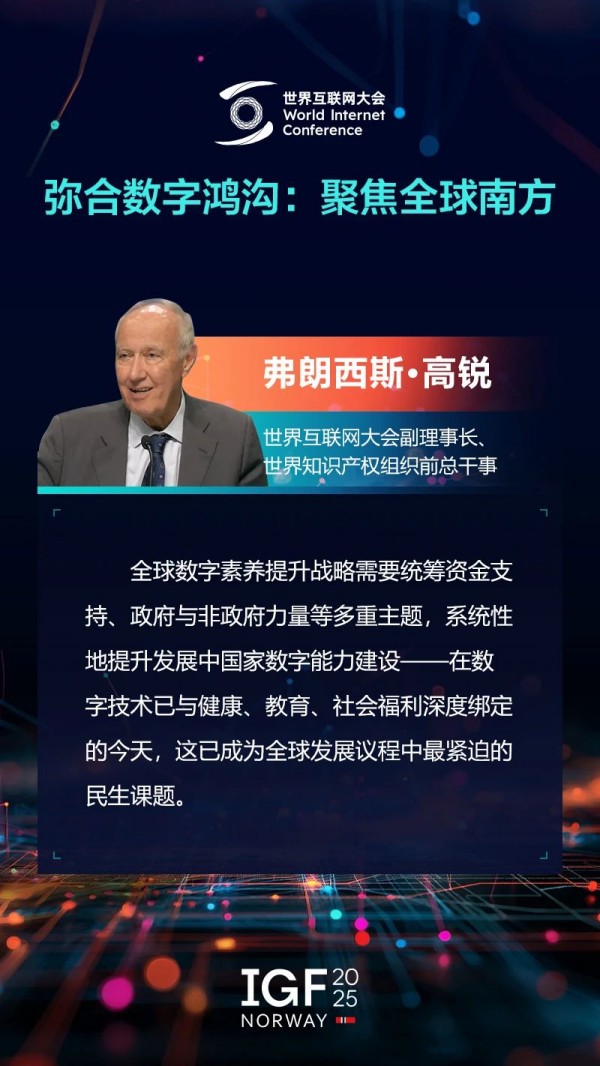 世界互联网大会在挪威举办的论坛上，大家讨论了什么