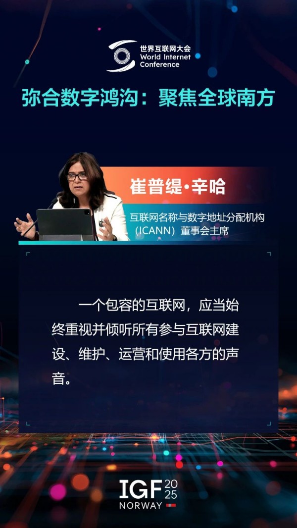 世界互联网大会在挪威举办的论坛上，大家讨论了什么