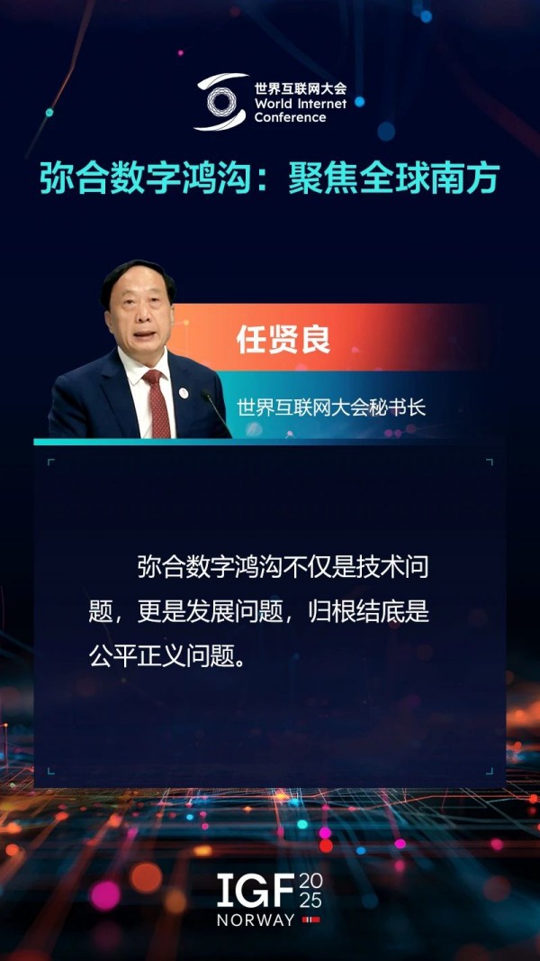 世界互联网大会在挪威举办的论坛上，大家讨论了什么