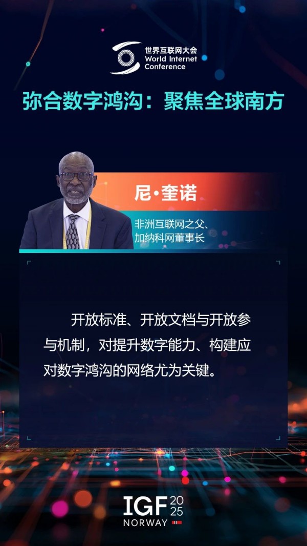 世界互联网大会在挪威举办的论坛上，大家讨论了什么
