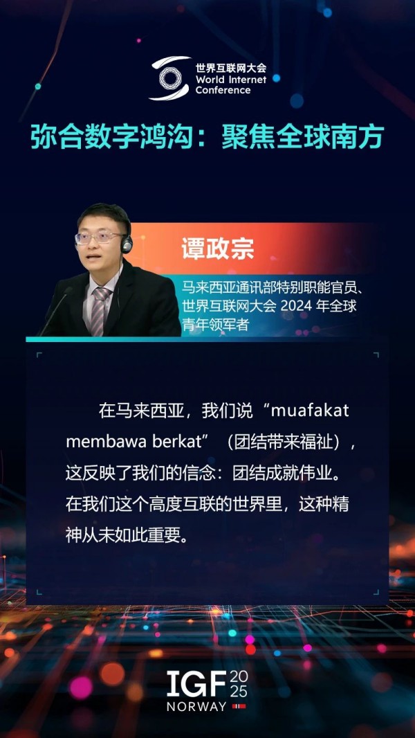 世界互联网大会在挪威举办的论坛上，大家讨论了什么