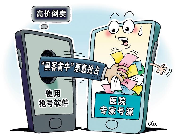 防范“黄牛”恶意抢号
