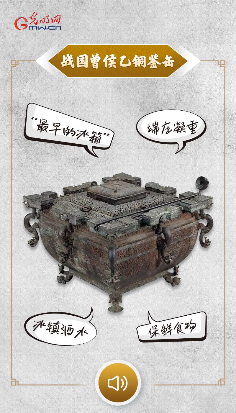 “文物會說話”有聲海報｜戰國時期，這個冰箱供應冷飲！