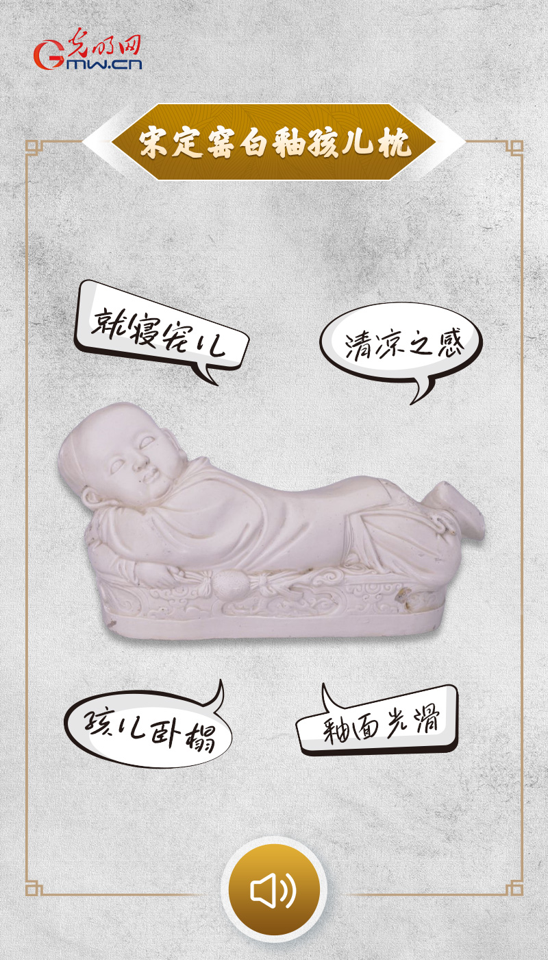 “文物會說話”有聲海報｜枕著這件就寢“寵兒”，能得一日清夢