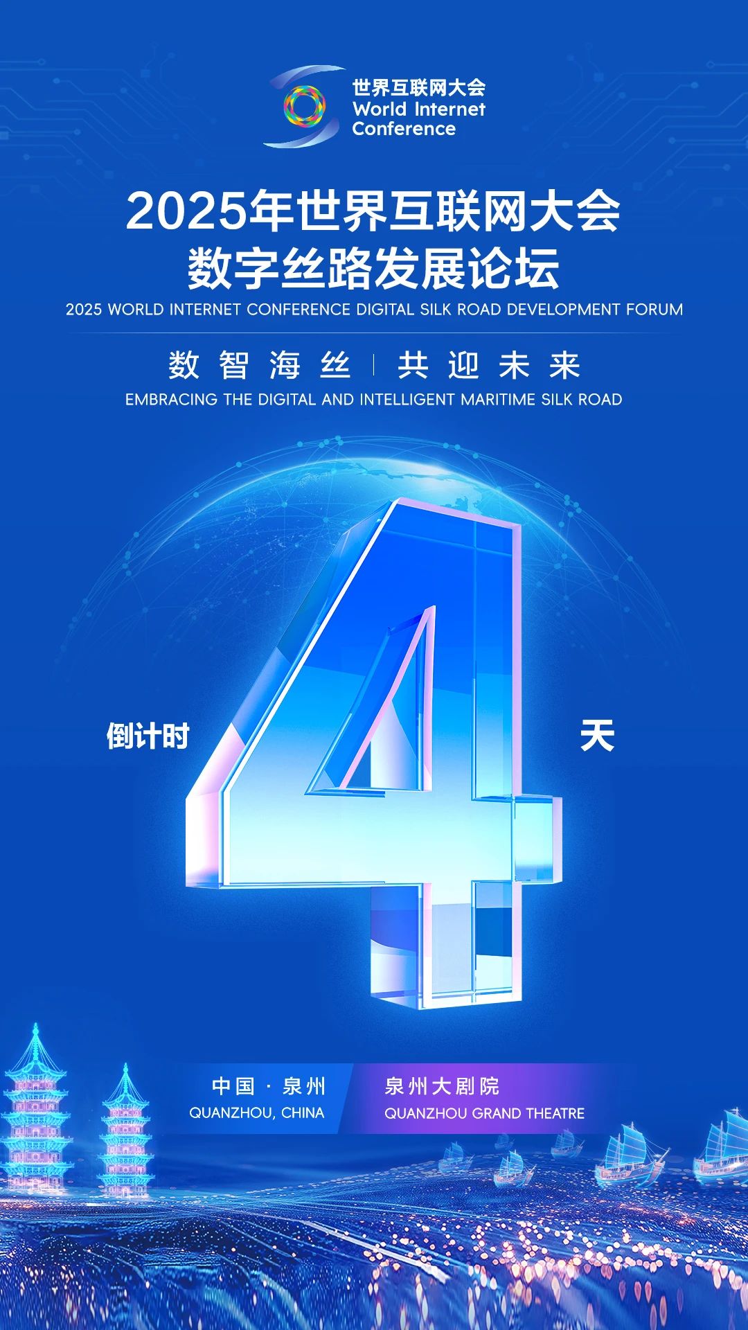 4天后，我们将在中国泉州聊什么？