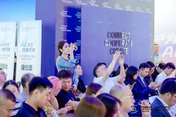 全球招展正式启动：2025年“互联网之光”博览会推介会在北京举行
