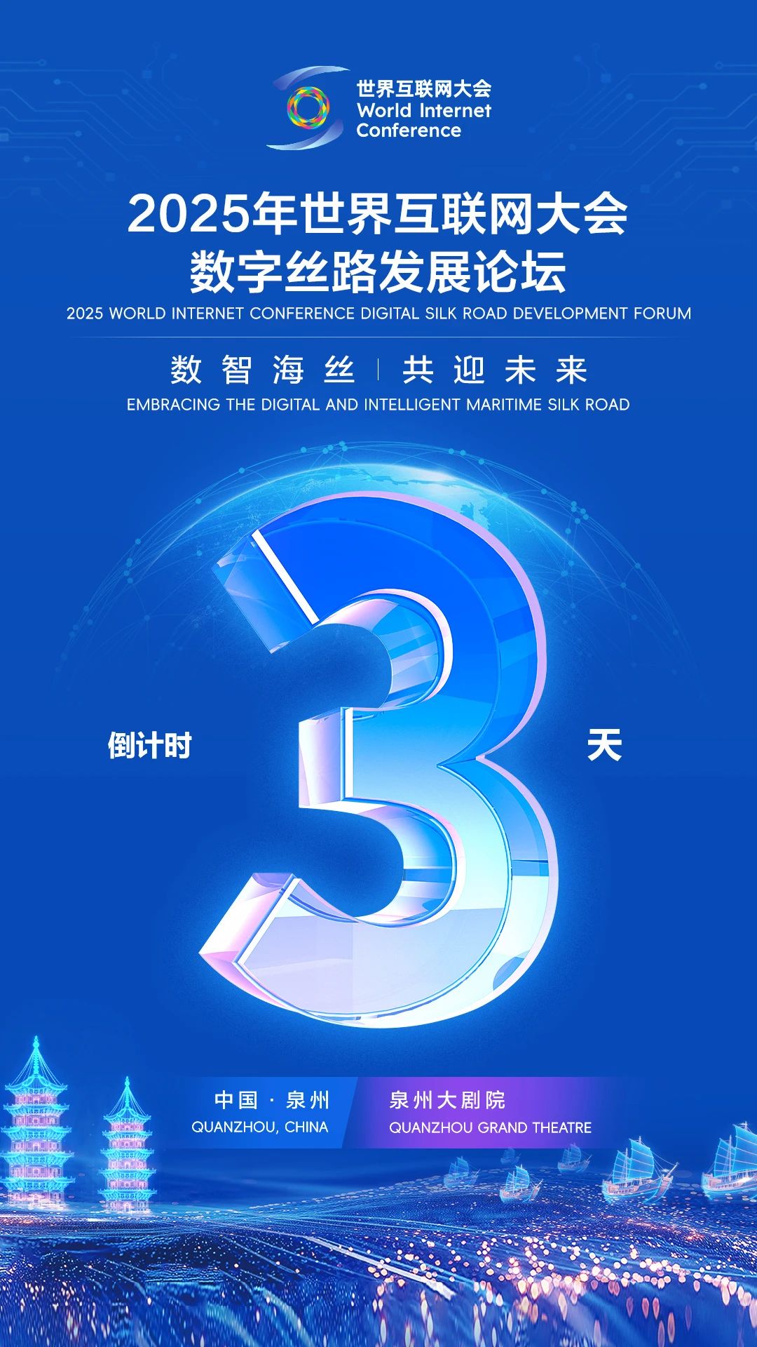 距离数字丝路发展论坛开幕，仅剩3天！