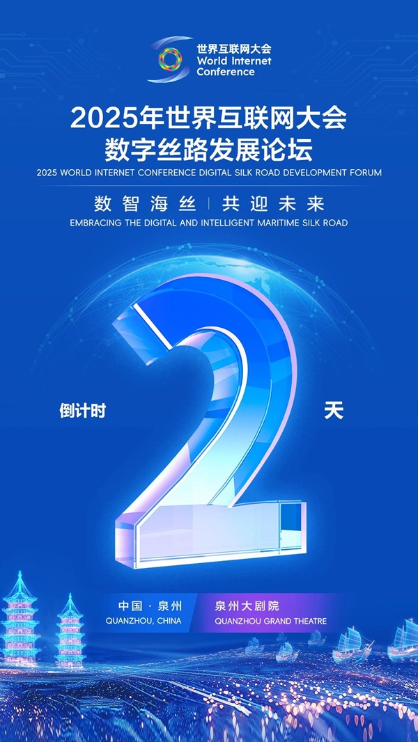 倒计时2天！世界互联网大会给您发来一个“开奖提醒”
