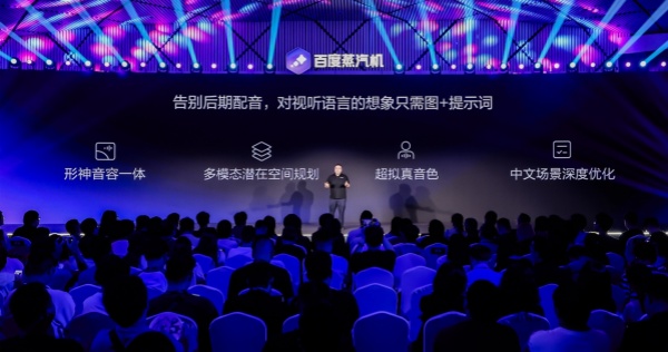 百度蒸汽机2.0视频生成模型全系上线，实现多人有声音视频一体化