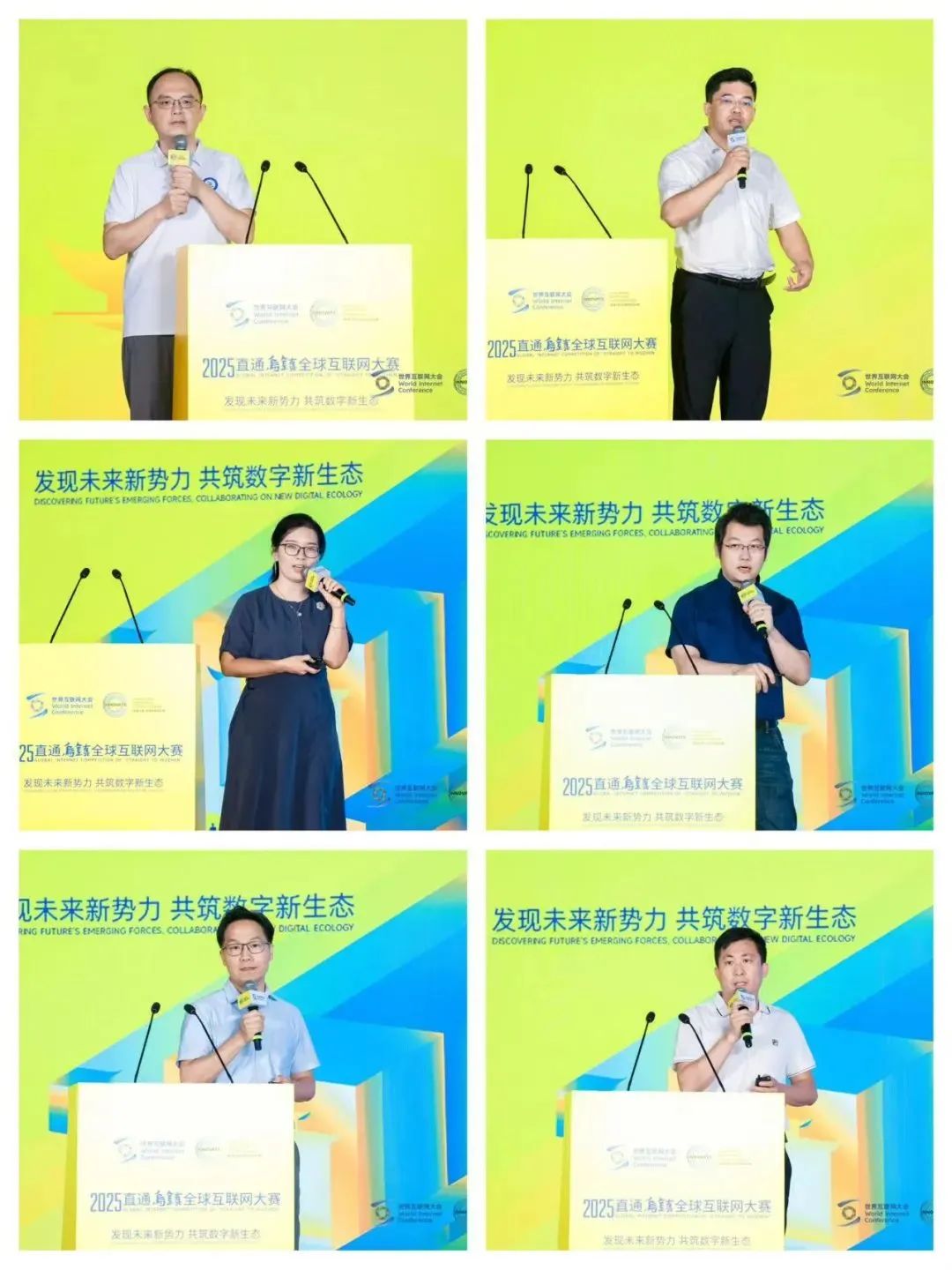 2025“直通乌镇”全球互联网大赛全球区域复赛启动仪式举行
