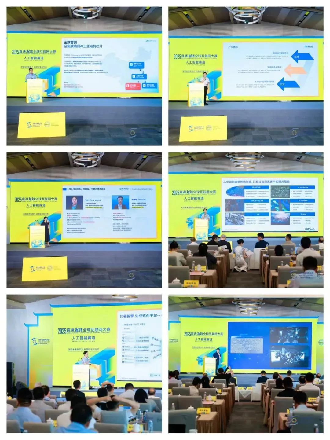 2025“直通乌镇”全球互联网大赛全球区域复赛启动仪式举行