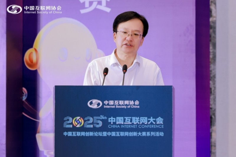 2025中国互联网大会丨雄安分站暨中国互联网创新论坛在雄安举办
