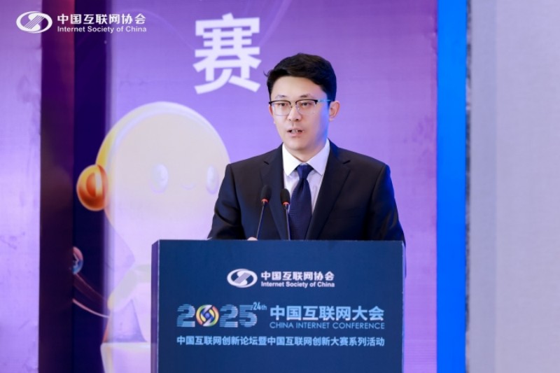 2025中国互联网大会丨雄安分站暨中国互联网创新论坛在雄安举办