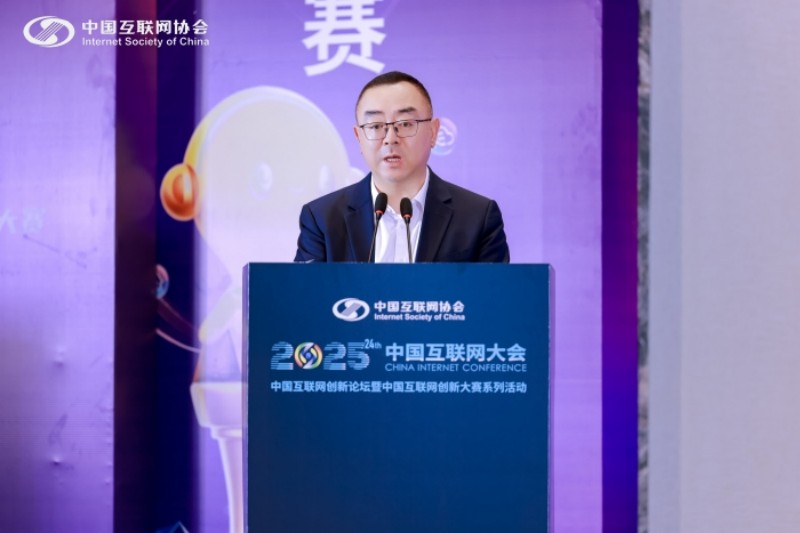 2025中国互联网大会丨雄安分站暨中国互联网创新论坛在雄安举办