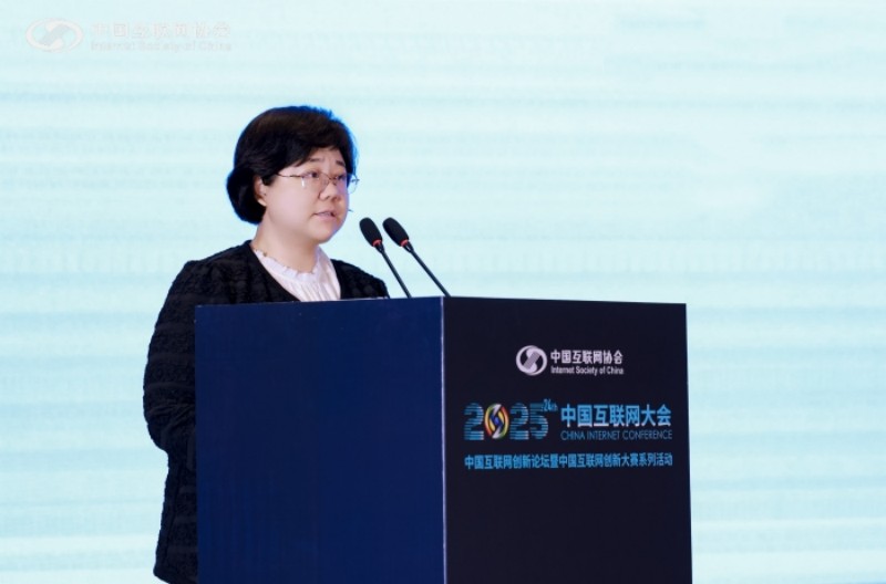 2025中国互联网大会丨雄安分站暨中国互联网创新论坛在雄安举办