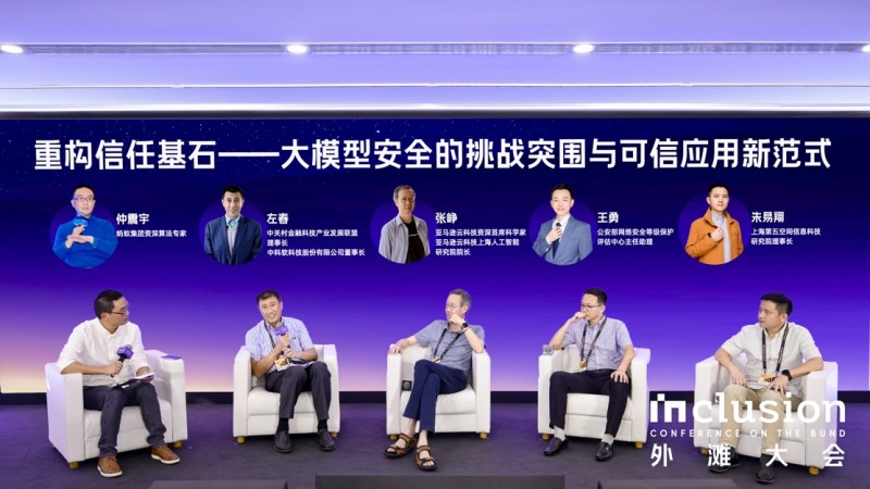 2025外滩大会：AI驱动之下，探索网络安全的未来边界