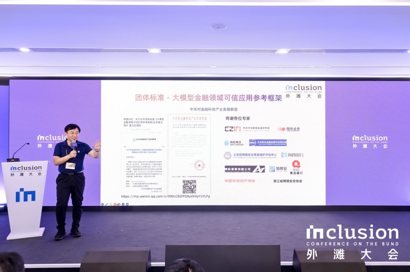 2025外滩大会：AI驱动之下，探索网络安全的未来边界