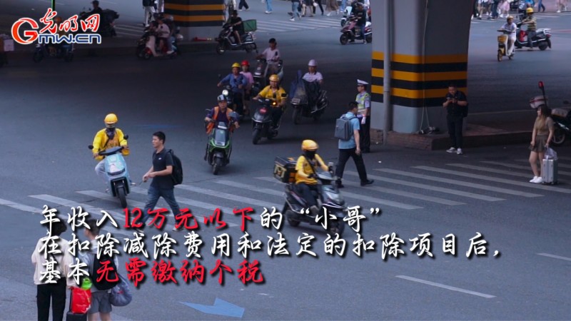 涉税新规实施在即，为快递、外卖小哥们降负啦