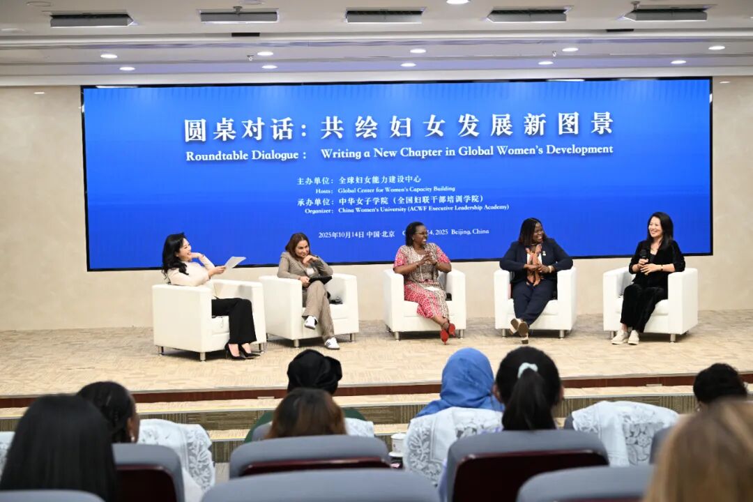 “全球妇女能力建设中心”在京揭牌