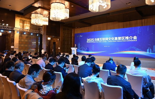 乌镇互联网文化集聚区推介会在北京举行