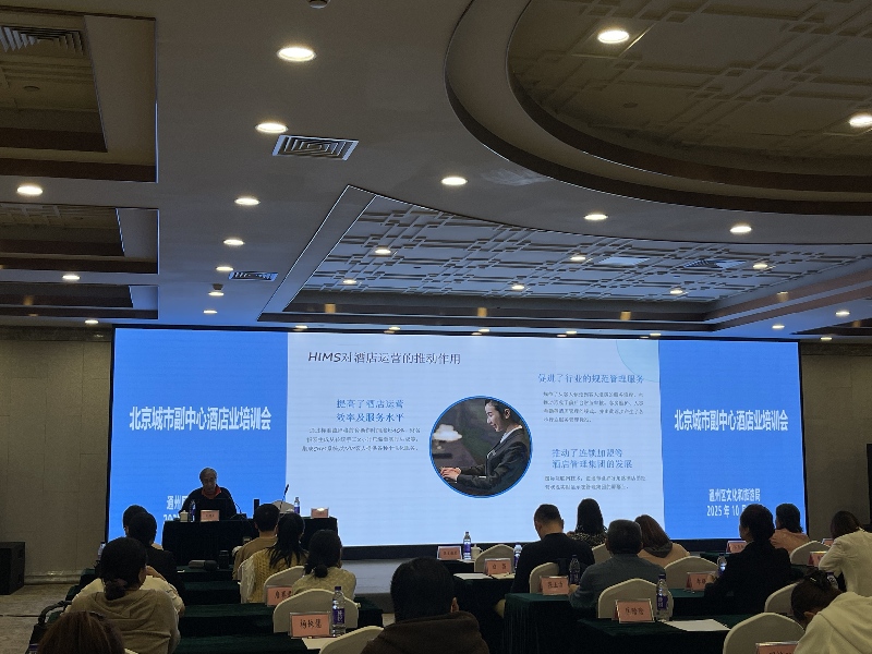 “京韵”赋能体验焕新 北京城市副中心酒店业高质量发展培训第二期举行