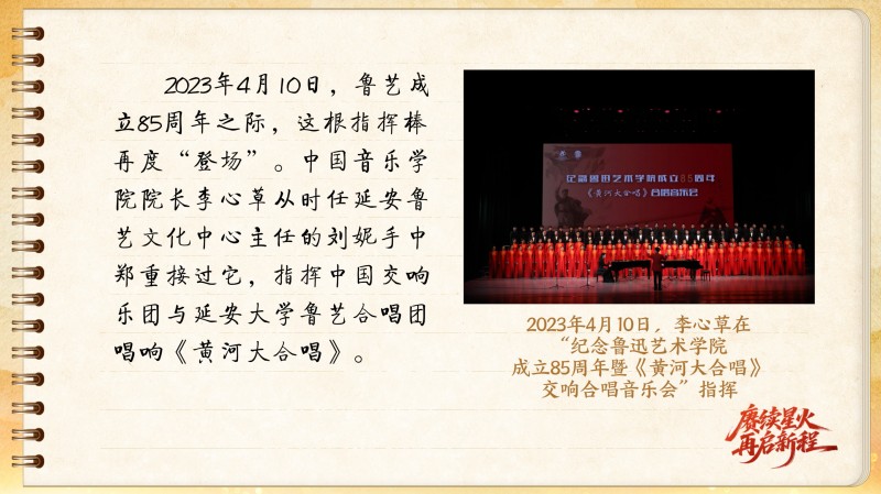 【信物见精神·有声手账】这根指挥棒，传递着延安文艺热望