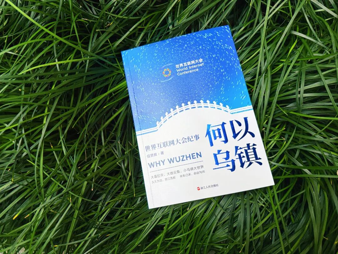 何以乌镇