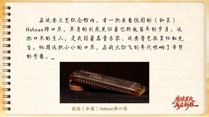 【信物见精神·有声手账】一支旧口琴，一位“啃骨头”的音乐家