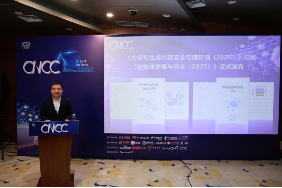 CNCC2025举行 《智能体发展与安全（2025）》《大模型生成内容安全与评测（2025）》成果发布