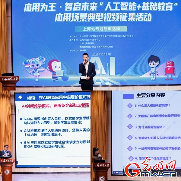“人工智能+基础教育”专题研训在沪上举行，探索教研数字化课堂新范式