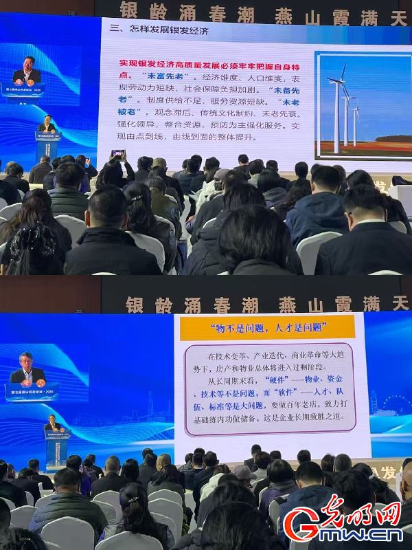 第七届燕山养老论坛·2025暨京津冀银发经济产业博览会在北京启幕