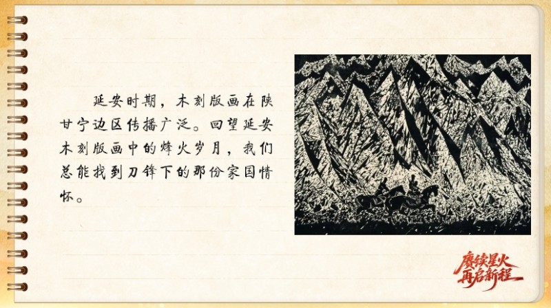 【信物见精神·有声手账】一块木刻版画背后的军民鱼水情