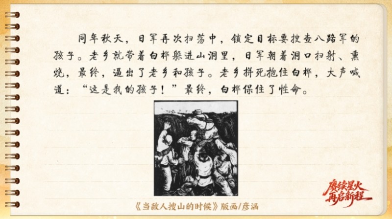 【信物见精神·有声手账】一块木刻版画背后的军民鱼水情