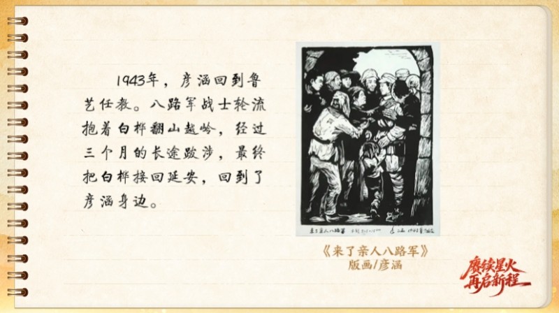 【信物见精神·有声手账】一块木刻版画背后的军民鱼水情