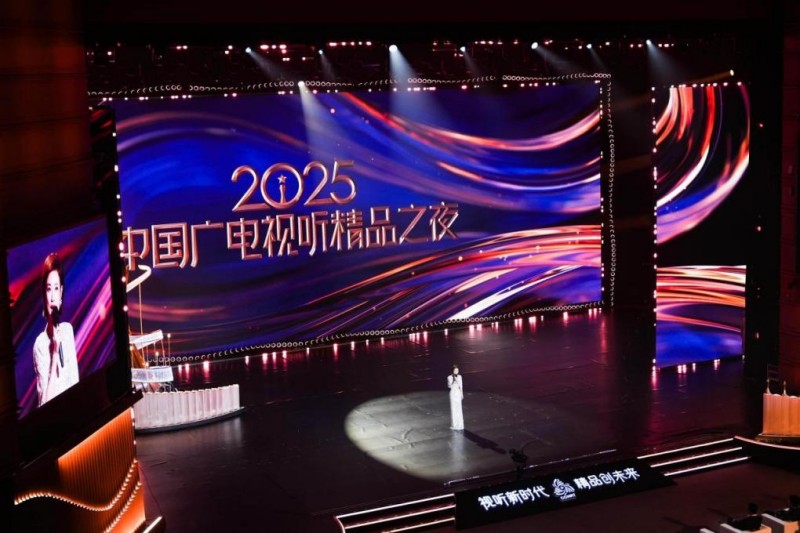 超美!超燃!2025中国广电视听精品之夜太赞了 超美!超燃!2025中国广电视听精品之夜太赞了