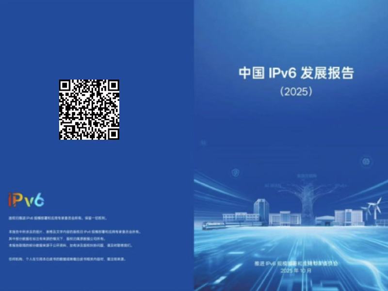 八年增长294倍!我国IPv6活跃用户8.65亿 八年增长294倍!我国IPv6活跃用户8.65亿