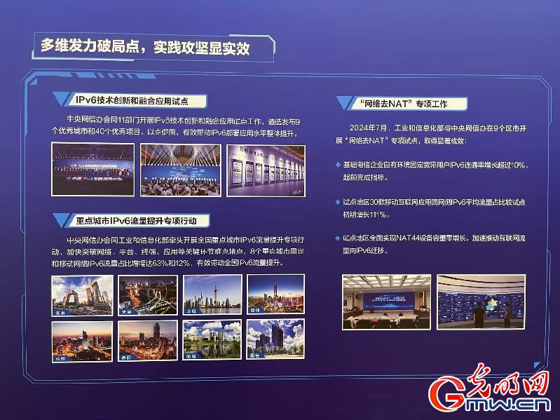 第四届中国IPv6创新发展大会在北京举办