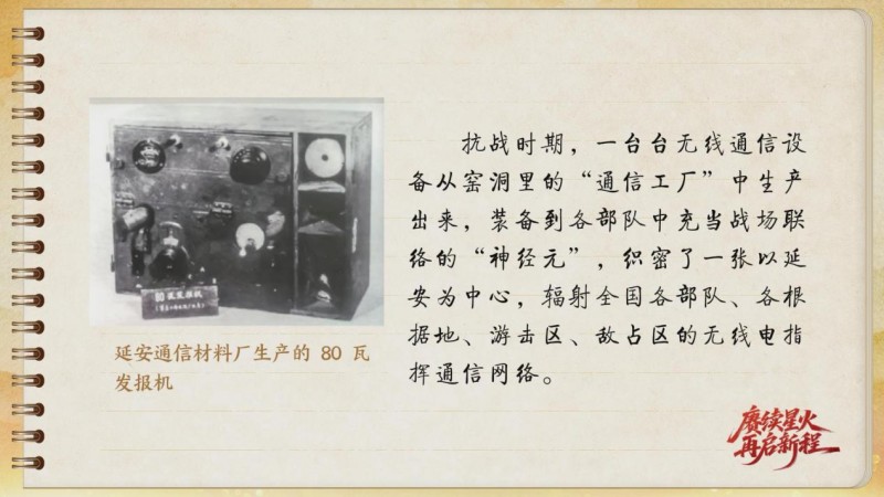 【信物见精神·有声手账】这台收报机，记录了那段峥嵘岁月