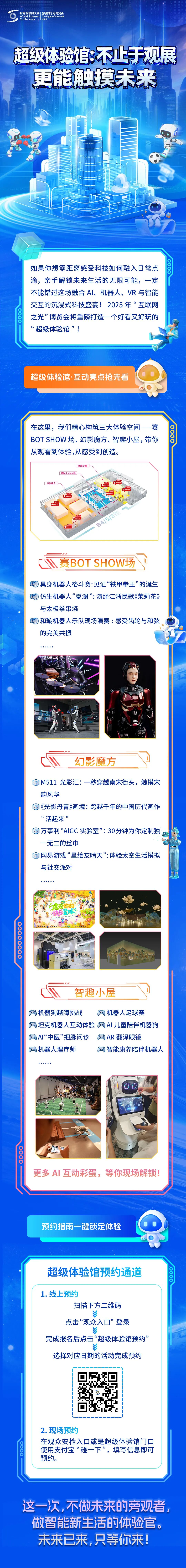 不止于观展，超级体验馆邀你触摸未来