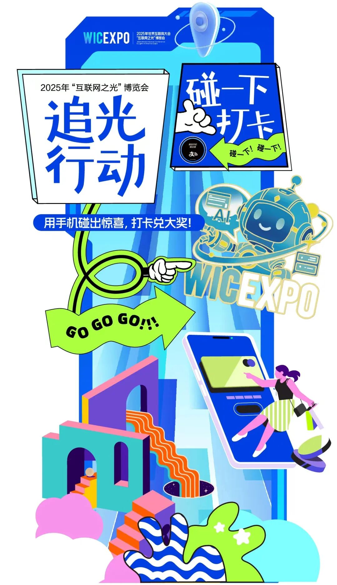 5条特色路线！带你从从容容逛 “互联网之光” 博览会