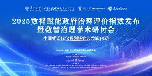 2025数智赋能政府治理评价指数发布，看看哪些城市遥遥领先？