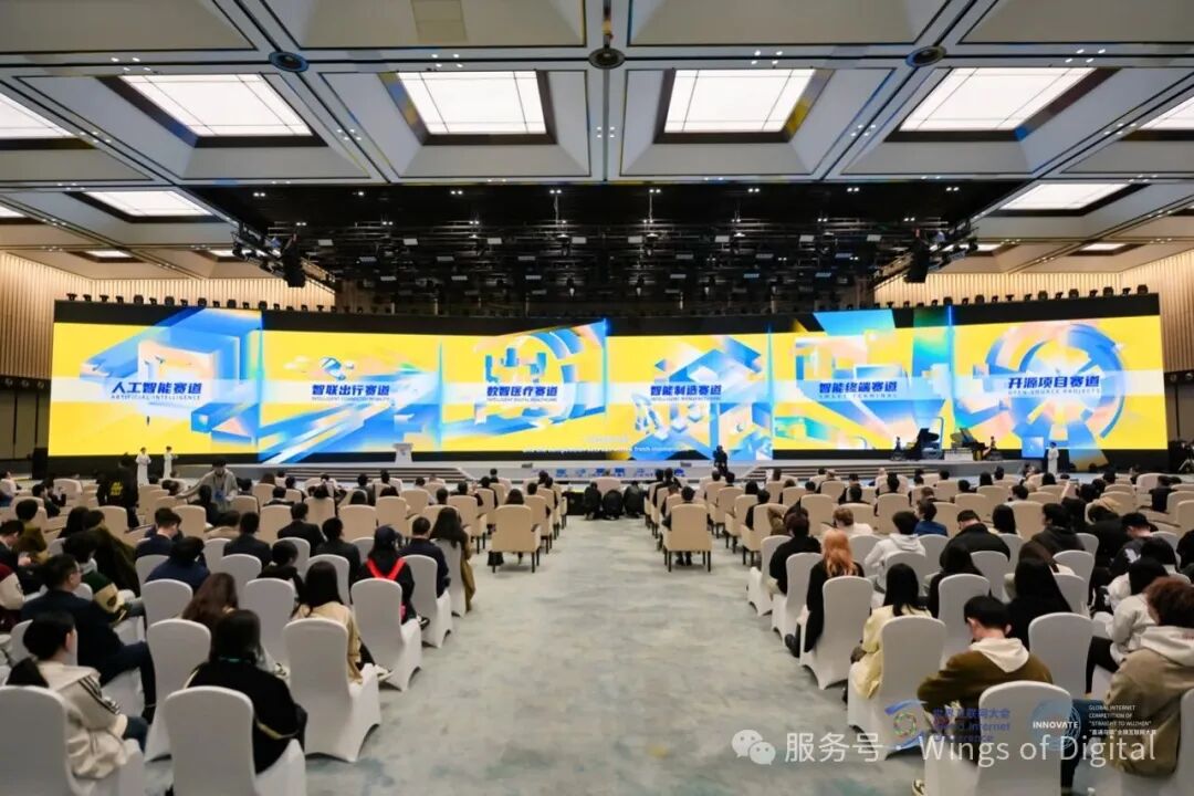 以数字为翼,以生态为源——“直通乌镇”全球互联网大赛擘画数智未来新图景 以数字为翼,以生态为源——“直通乌镇”全球互联网大赛擘画数智未来新图景