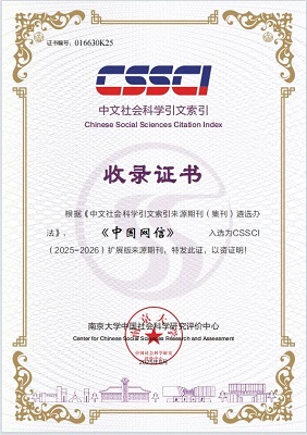 欢迎订阅2026年度《中国网信》杂志！