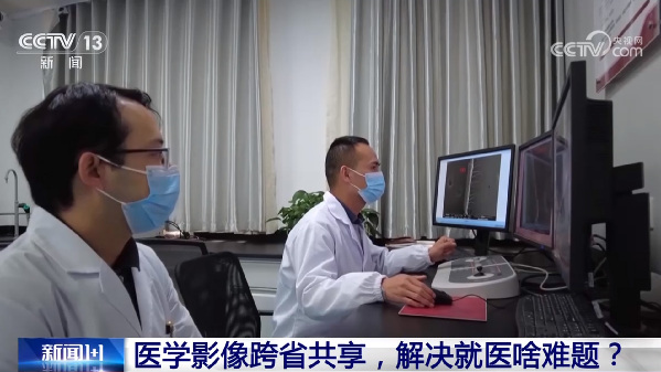 新闻1+1丨影像上云就医减负 跨省共享带来这些便利 新闻1+1丨影像上云就医减负 跨省共享带来这些便利