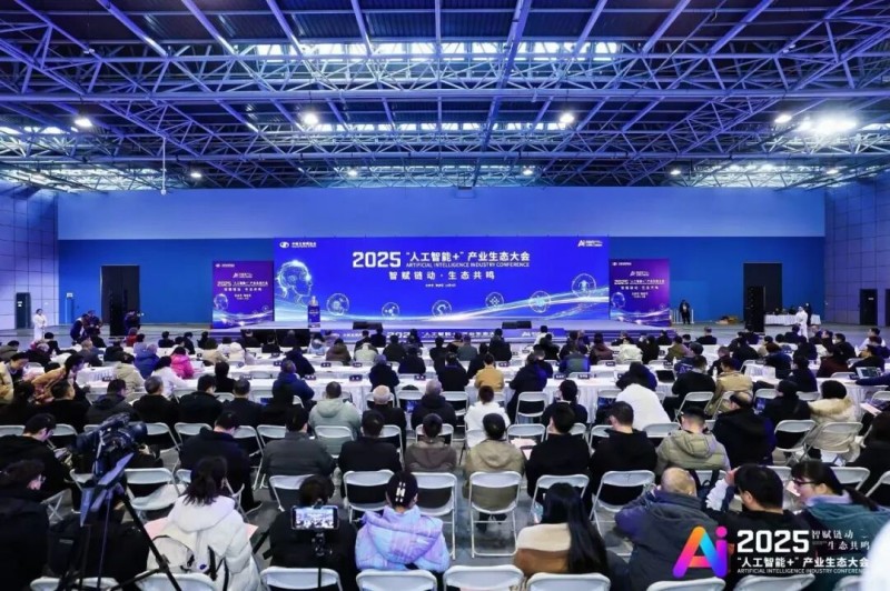 智赋链动 生态共鸣 2025“人工智能+”产业生态大会在京开幕